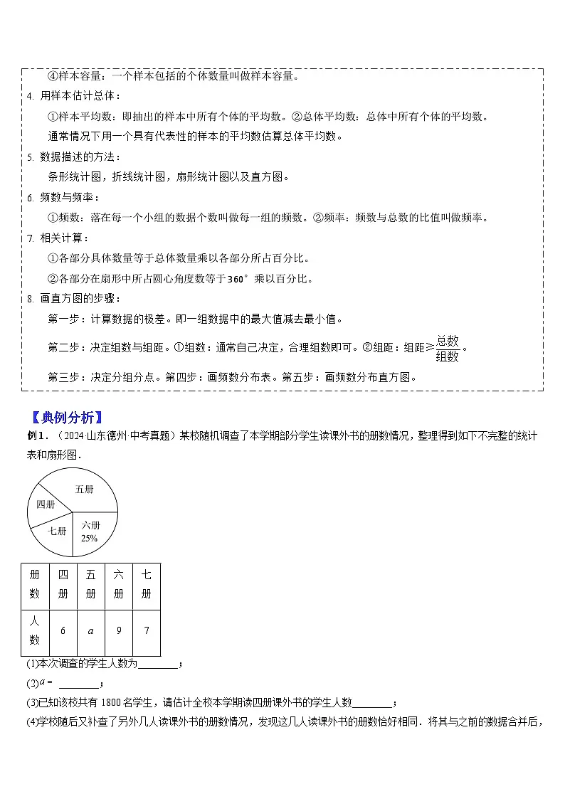 2025中考数学-题型归纳讲练(通用版)热点题型·专题05概率与统计综合(原卷版)第2页