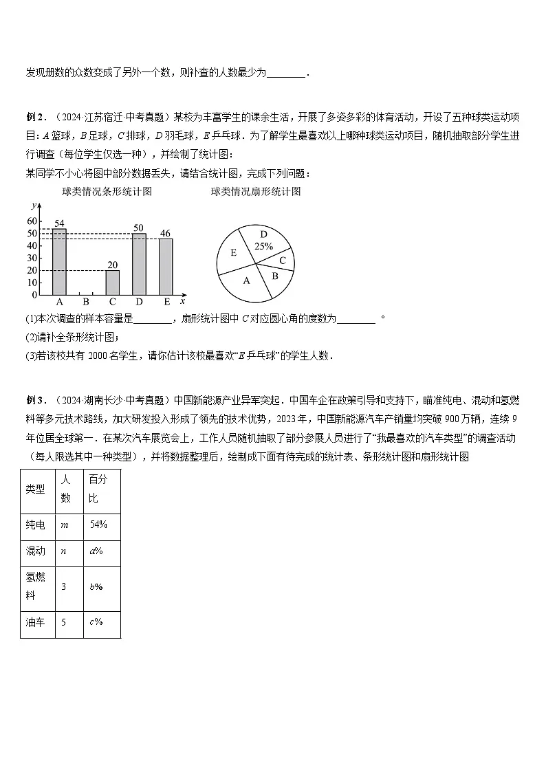 2025中考数学-题型归纳讲练(通用版)热点题型·专题05概率与统计综合(原卷版)第3页