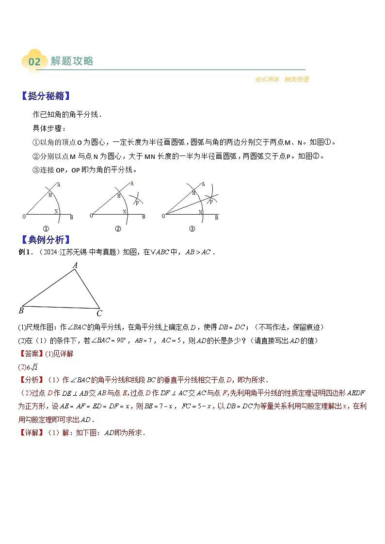 2025中考数学-题型归纳讲练(通用版)热点题型·专题06几何作图(含尺规作图、无刻度作图)(解析版)第2页