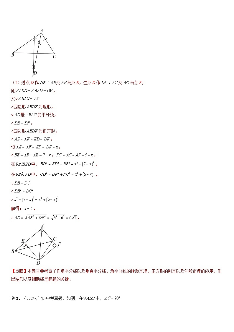 2025中考数学-题型归纳讲练(通用版)热点题型·专题06几何作图(含尺规作图、无刻度作图)(解析版)第3页