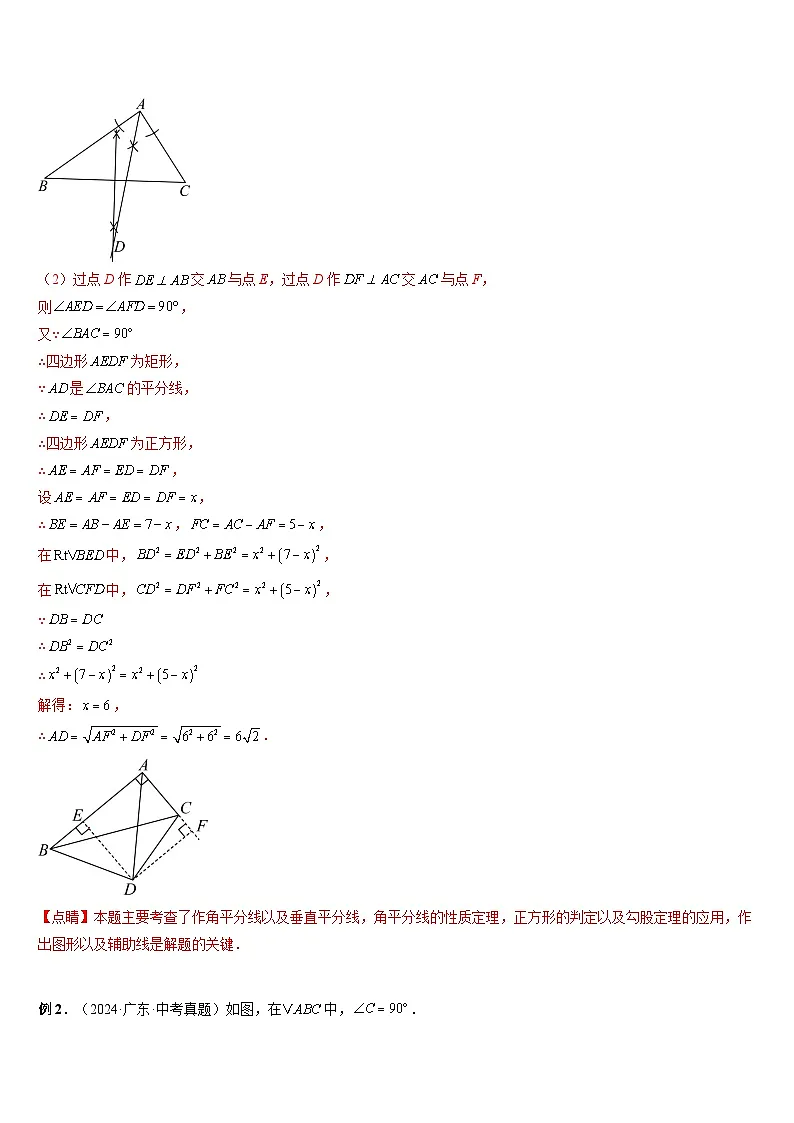2025中考数学-题型归纳讲练(通用版)热点题型·专题06几何作图(含尺规作图、无刻度作图)(解析版)第3页