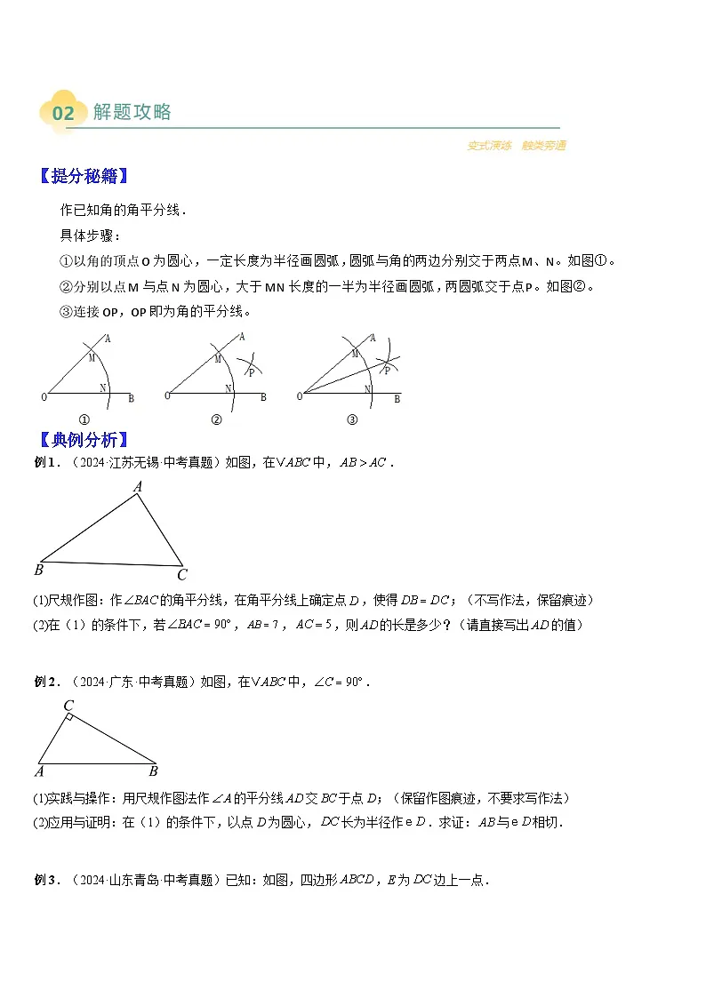 2025中考数学-题型归纳讲练(通用版)热点题型·专题06几何作图(含尺规作图、无刻度作图)(原卷版)第2页