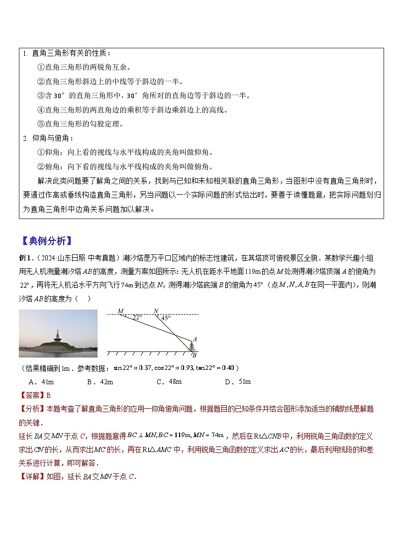 2025中考数学-题型归纳讲练(通用版)热点题型·专题08解直角三角形及其应用(解析版)第2页