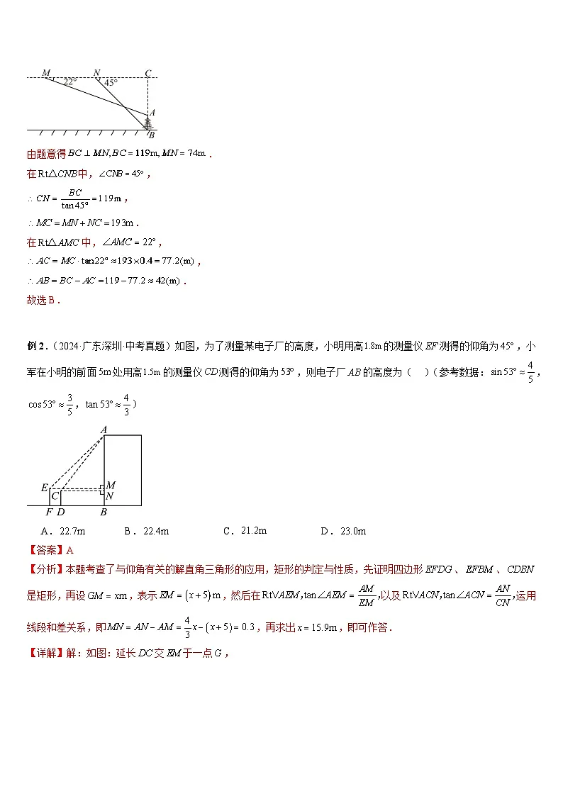 2025中考数学-题型归纳讲练(通用版)热点题型·专题08解直角三角形及其应用(解析版)第3页