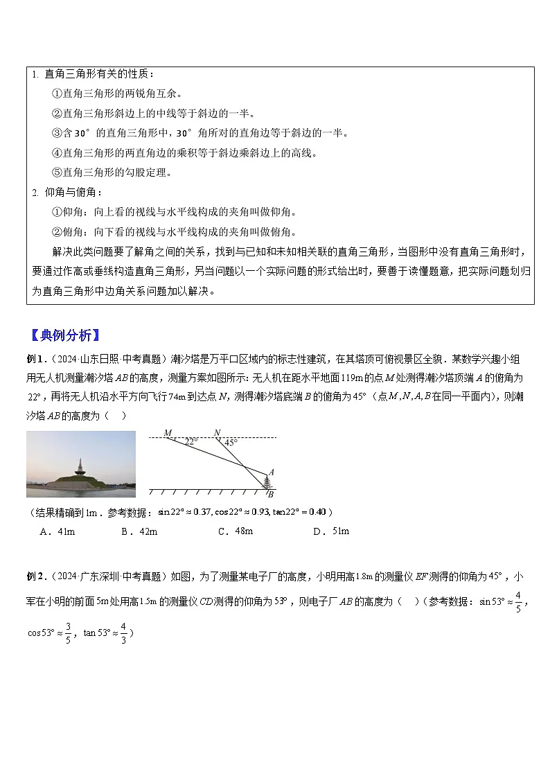 2025中考数学-题型归纳讲练(通用版)热点题型·专题08解直角三角形及其应用(原卷版)第2页