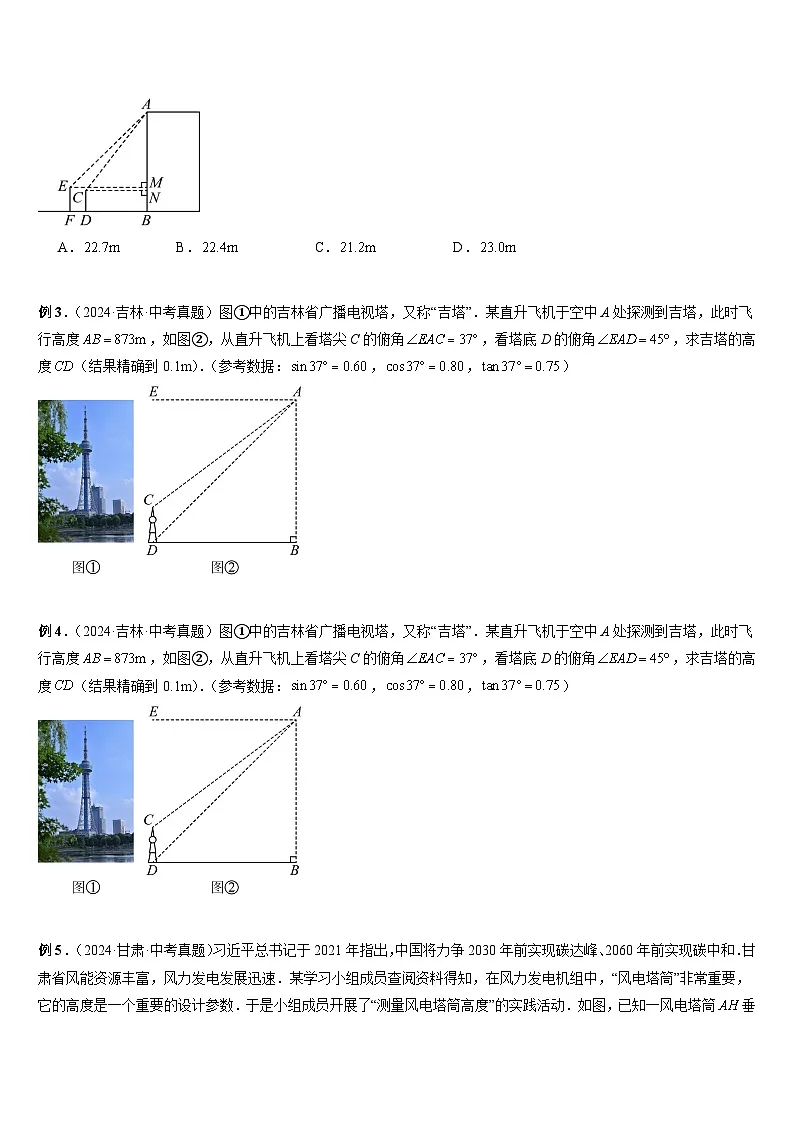 2025中考数学-题型归纳讲练(通用版)热点题型·专题08解直角三角形及其应用(原卷版)第3页