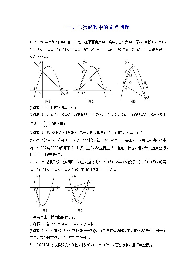 2025中考数学-题型归纳讲练(通用版)热点必刷题06二次函数综合解答题压轴50题(9类题型50题)(原卷版)第2页