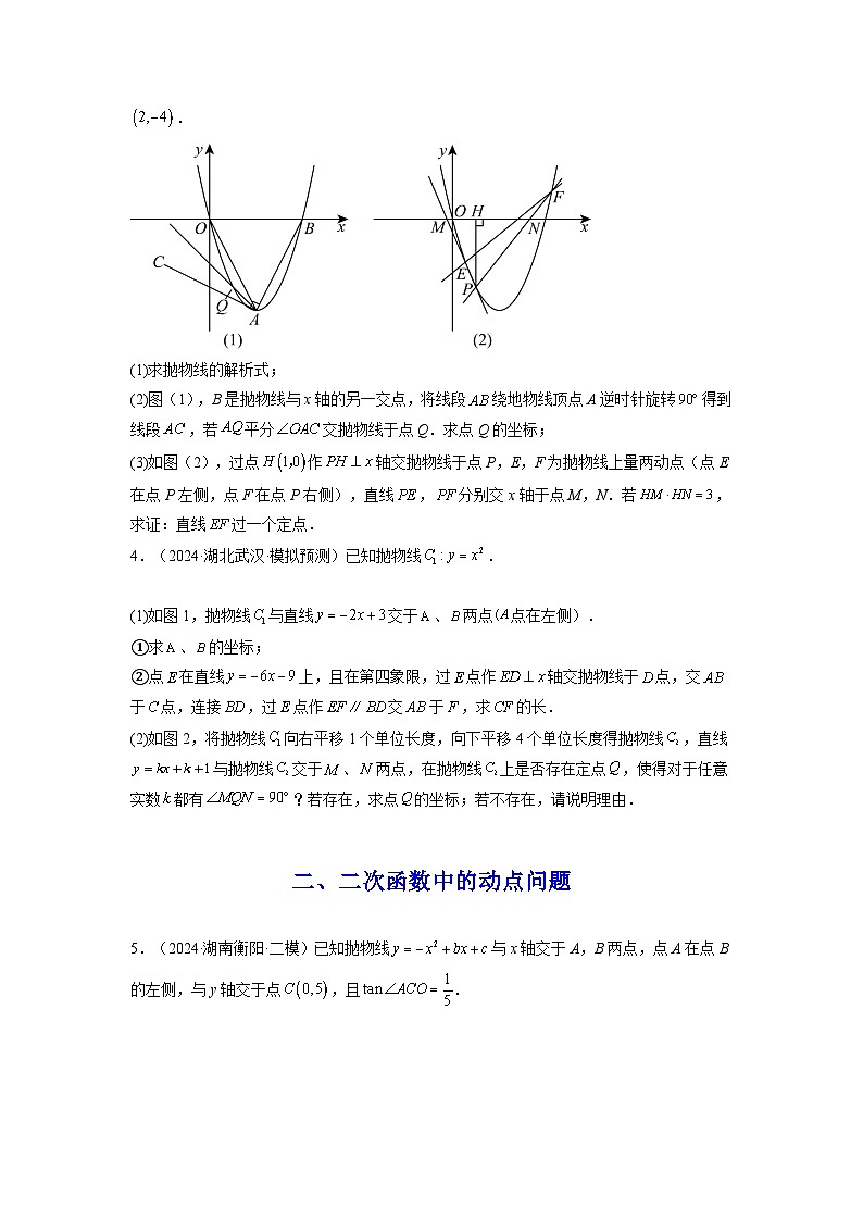 2025中考数学-题型归纳讲练(通用版)热点必刷题06二次函数综合解答题压轴50题(9类题型50题)(原卷版)第3页