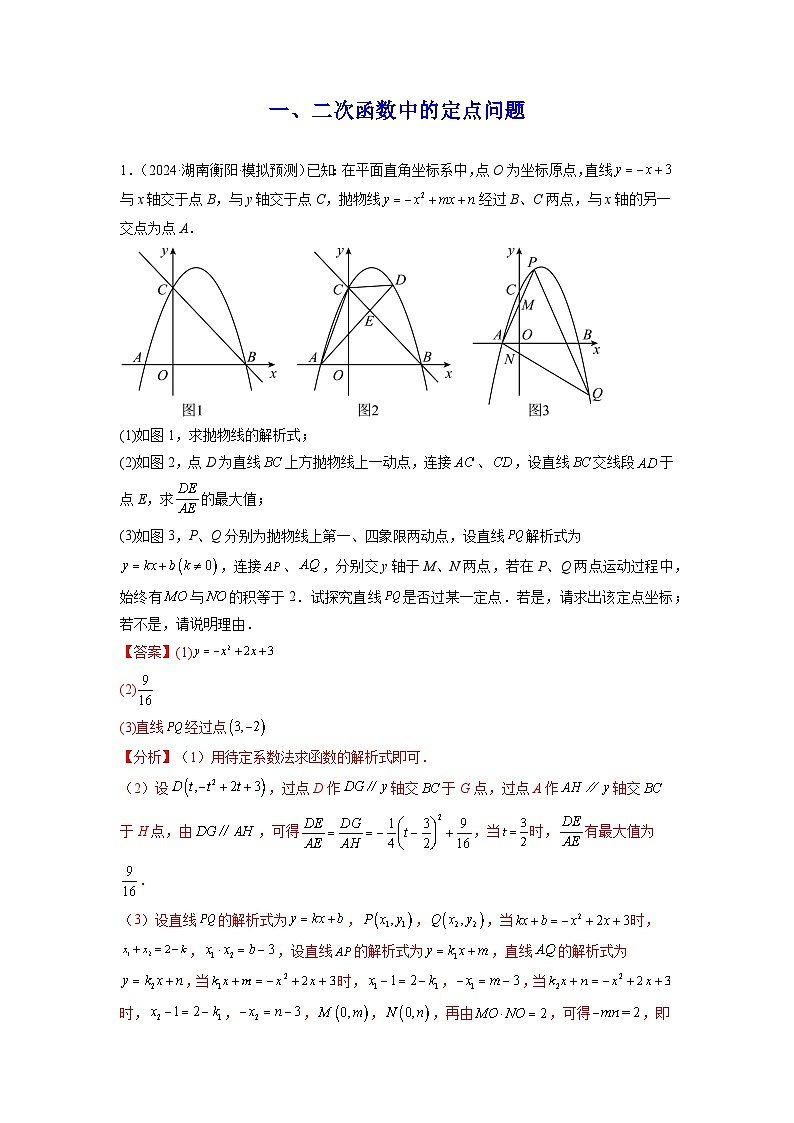 2025中考数学-题型归纳讲练(通用版)热点必刷题06二次函数综合解答题压轴50题(9类题型50题)(解析版)第2页