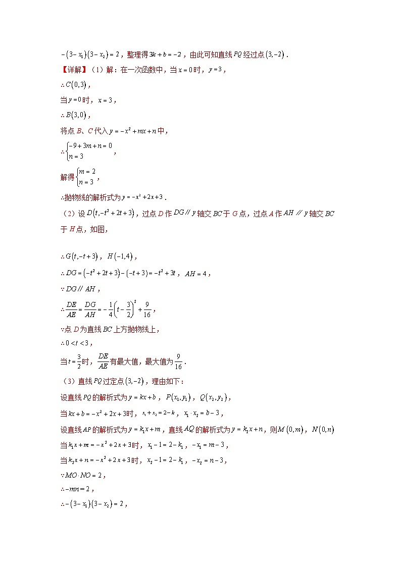 2025中考数学-题型归纳讲练(通用版)热点必刷题06二次函数综合解答题压轴50题(9类题型50题)(解析版)第3页