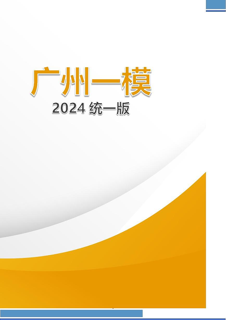 2024广州中考数学一模统一版 知识点题型汇编 PDF版(无答案)第1页