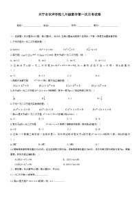 广东省梅州市兴宁市宋声学校2024-2025学年九年级上学期10月月考数学试题