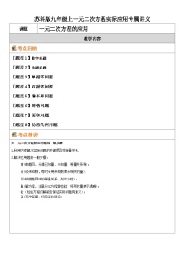 苏科版（2024）九年级上册用一元二次方程解决问题学案设计