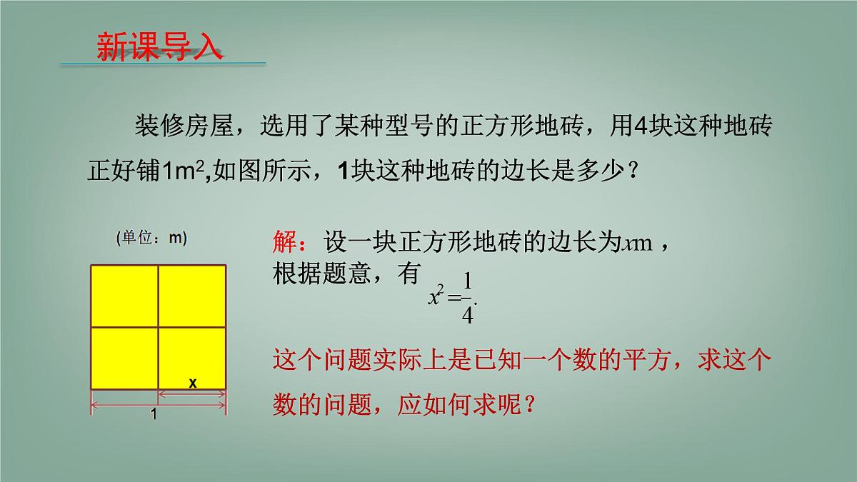 6.1 平方根、立方根 第1课时 课件 (2) 沪科版(2024)数学 七年级下册第3页