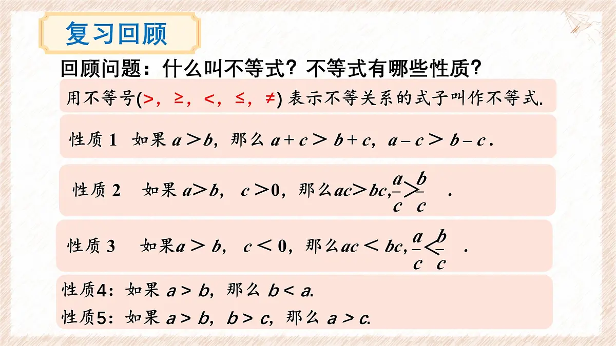 7.2 一元一次不等式 第1课时 课件 沪科版(2024)数学 七年级下册 (1)第2页