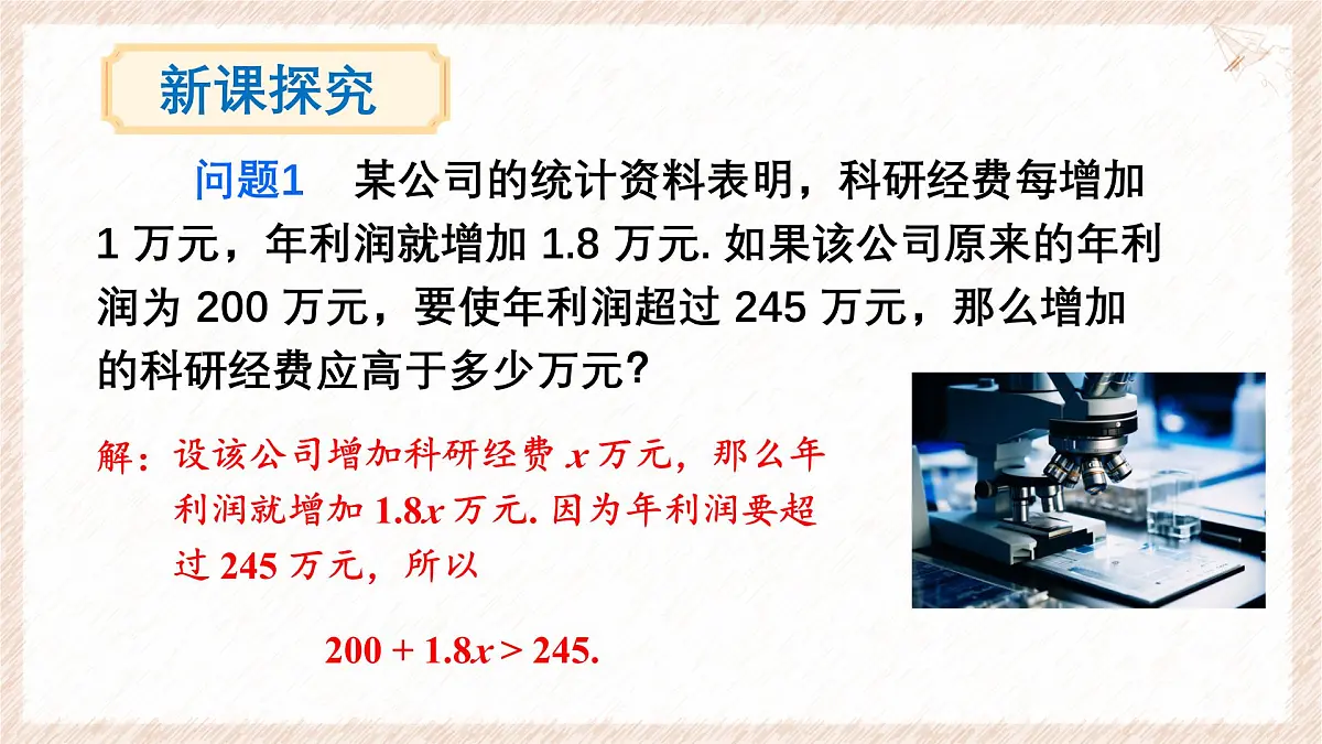 7.2 一元一次不等式 第1课时 课件 沪科版(2024)数学 七年级下册 (1)第3页