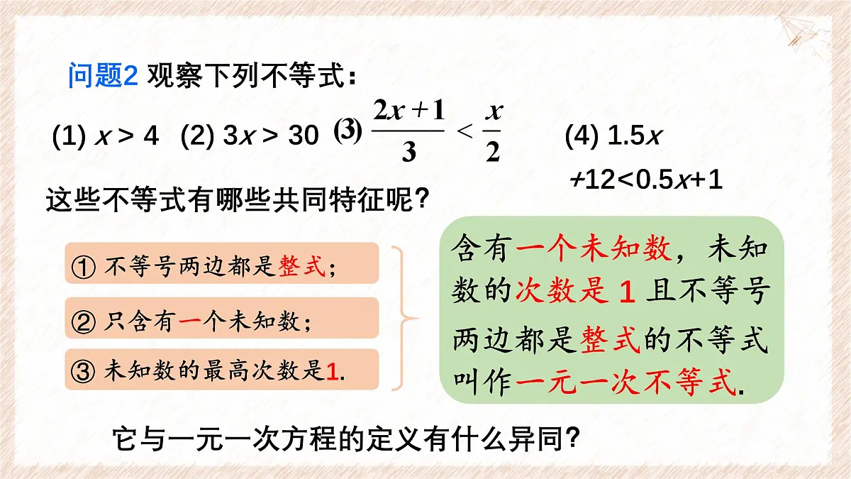 7.2 一元一次不等式 第1课时 课件 沪科版(2024)数学 七年级下册 (1)第4页