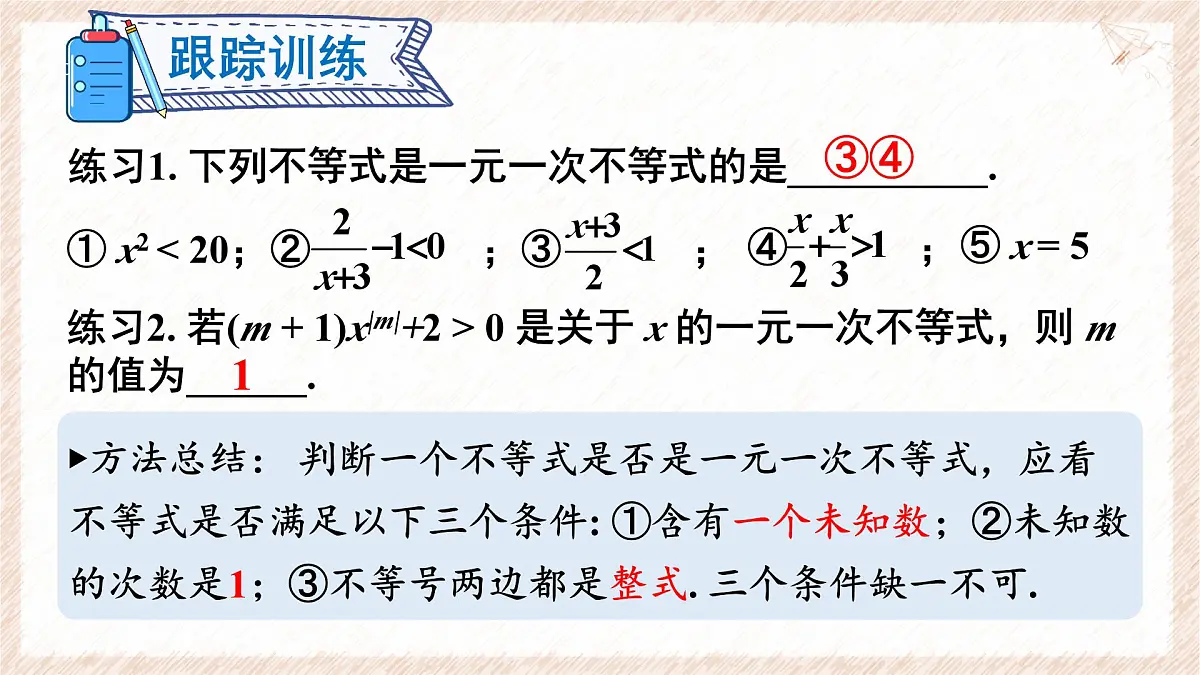 7.2 一元一次不等式 第1课时 课件 沪科版(2024)数学 七年级下册 (1)第6页