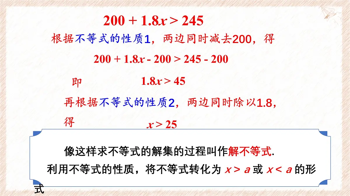 7.2 一元一次不等式 第1课时 课件 沪科版(2024)数学 七年级下册 (1)第8页