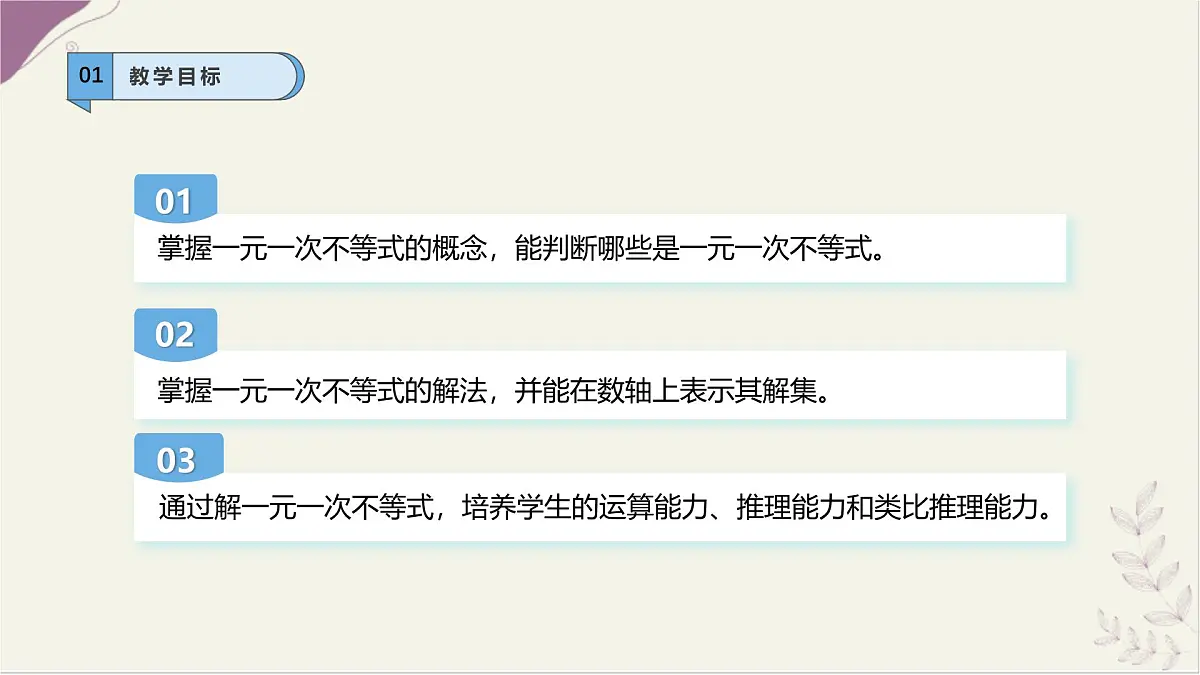 7.2.1 一元一次不等式的概念及解法 课件 沪科版(2024)数学 七年级下册第3页
