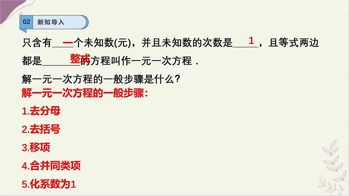 7.2.1 一元一次不等式的概念及解法 课件 沪科版(2024)数学 七年级下册第5页