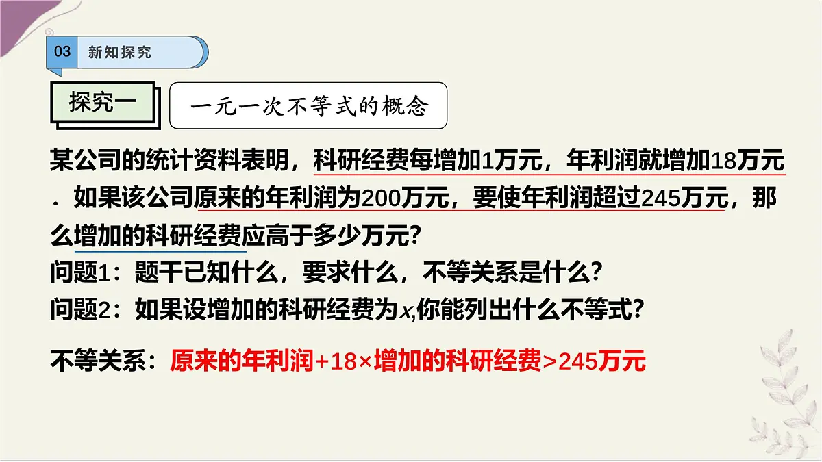 7.2.1 一元一次不等式的概念及解法 课件 沪科版(2024)数学 七年级下册第6页