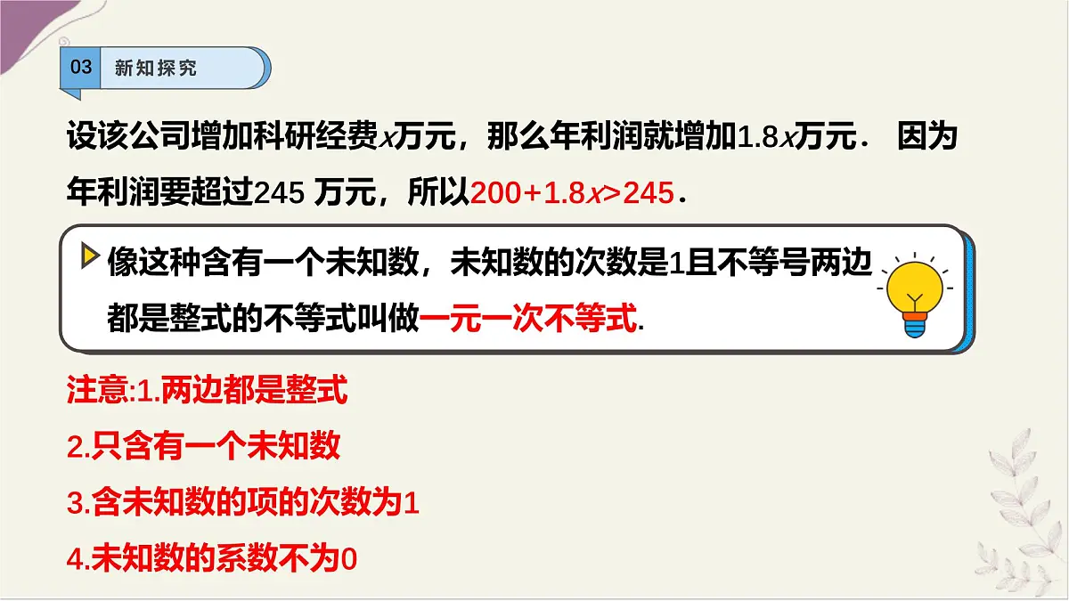 7.2.1 一元一次不等式的概念及解法 课件 沪科版(2024)数学 七年级下册第7页