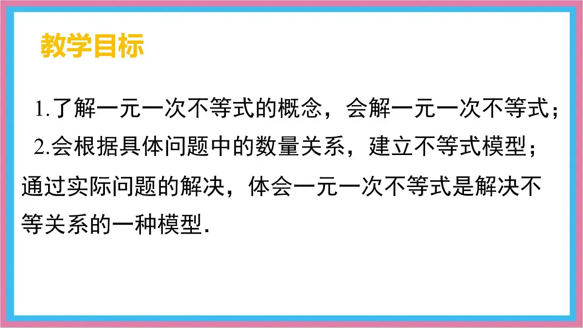 7.2.1一元一次不等式的解法课件 沪科版(2024)数学 七年级下册第2页