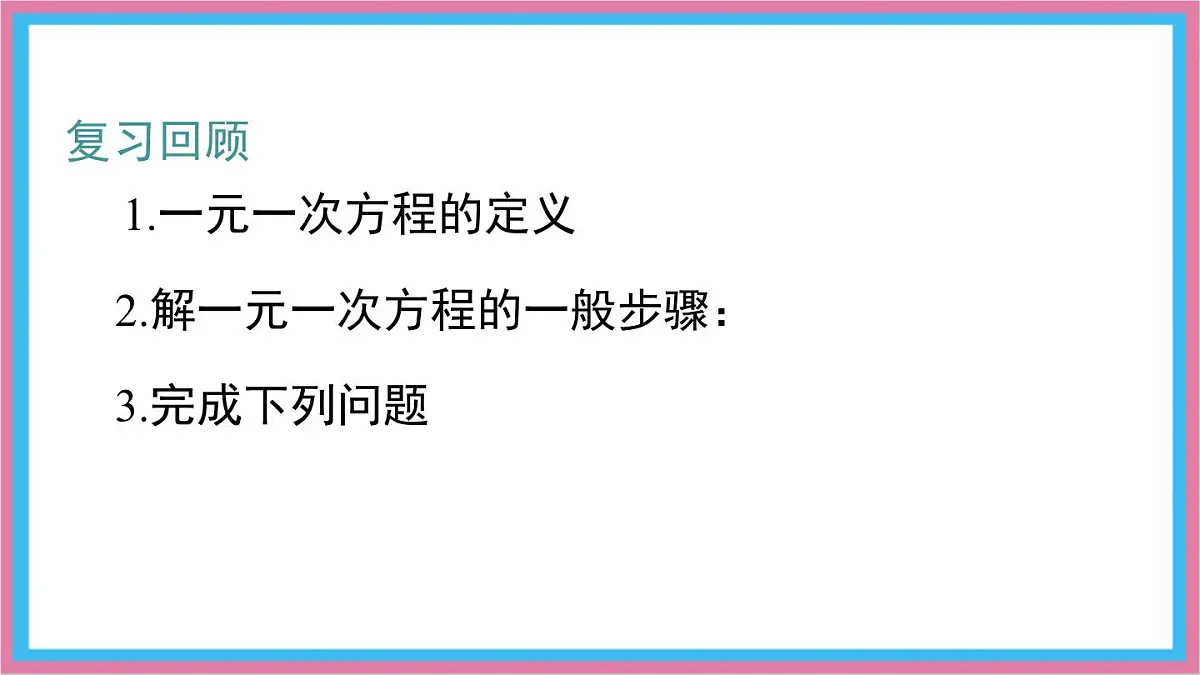 7.2.1一元一次不等式的解法课件 沪科版(2024)数学 七年级下册第3页
