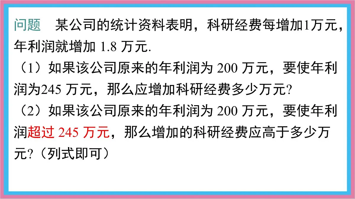 7.2.1一元一次不等式的解法课件 沪科版(2024)数学 七年级下册第4页