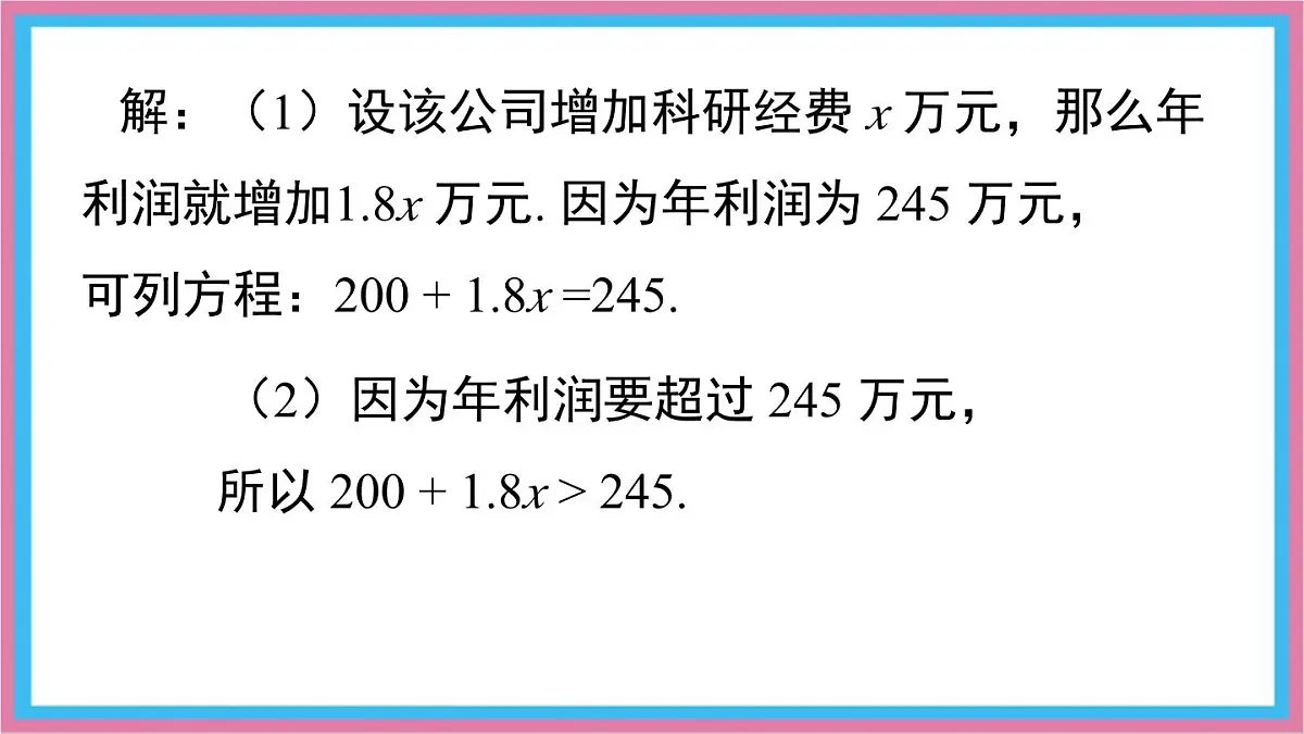 7.2.1一元一次不等式的解法课件 沪科版(2024)数学 七年级下册第5页