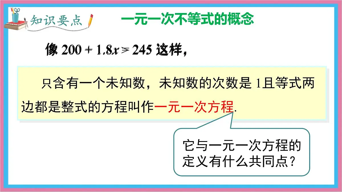 7.2.1一元一次不等式的解法课件 沪科版(2024)数学 七年级下册第6页