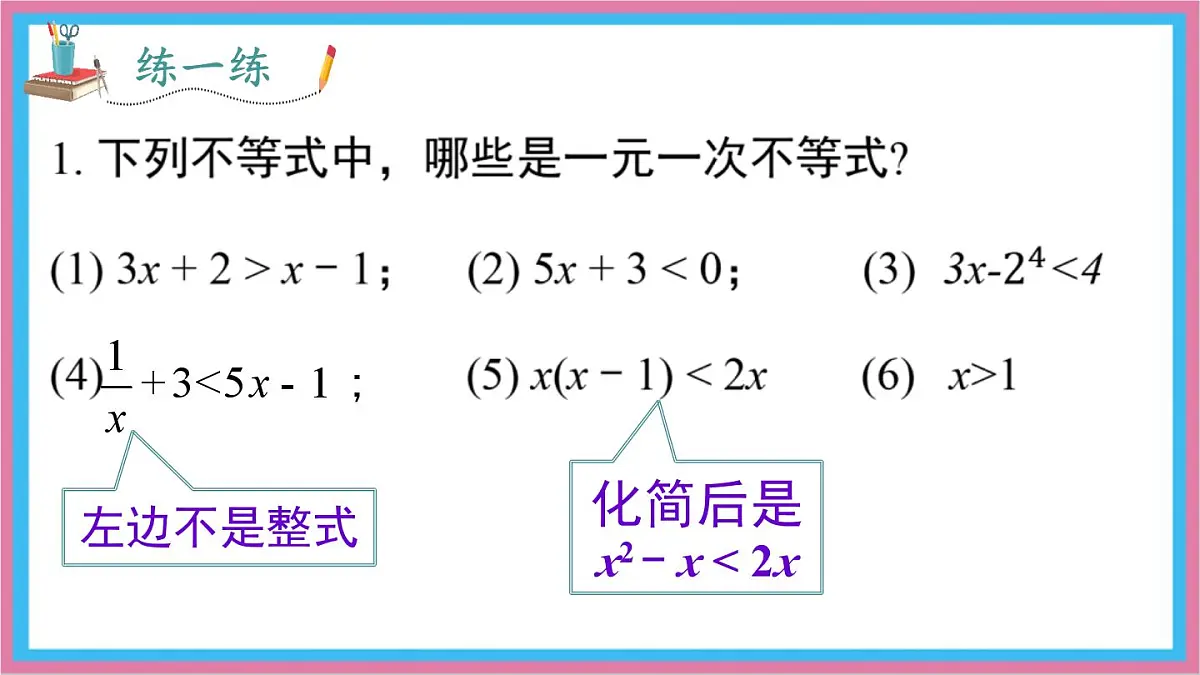 7.2.1一元一次不等式的解法课件 沪科版(2024)数学 七年级下册第7页