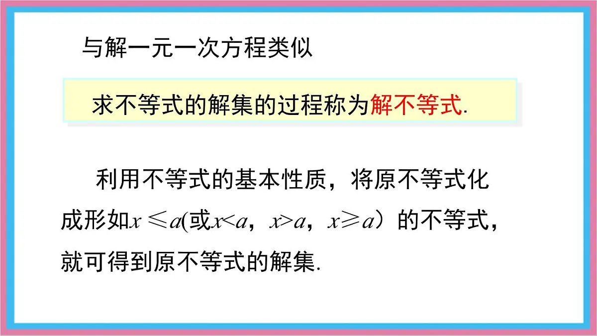 7.2.1一元一次不等式的解法课件 沪科版(2024)数学 七年级下册第8页