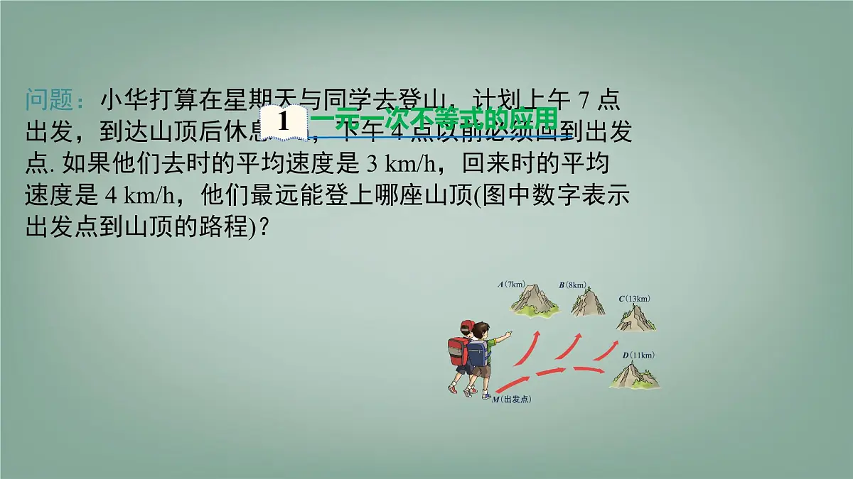7.2.2 一元一次不等式的应用 课件 沪科版(2024)数学 七年级下册第4页