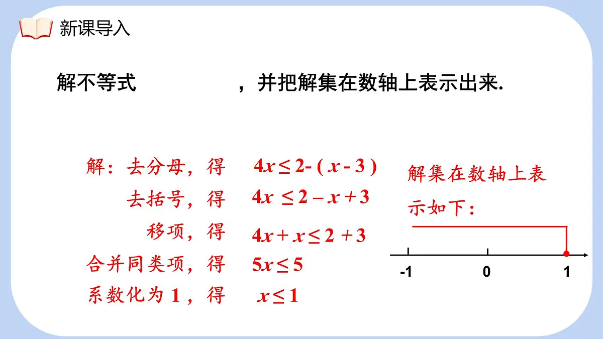 7.3 一元一次不等式组 第1课时 一元一次不等式组的概念及其解法 课件 沪科版(2024)数学 七年级下册第4页