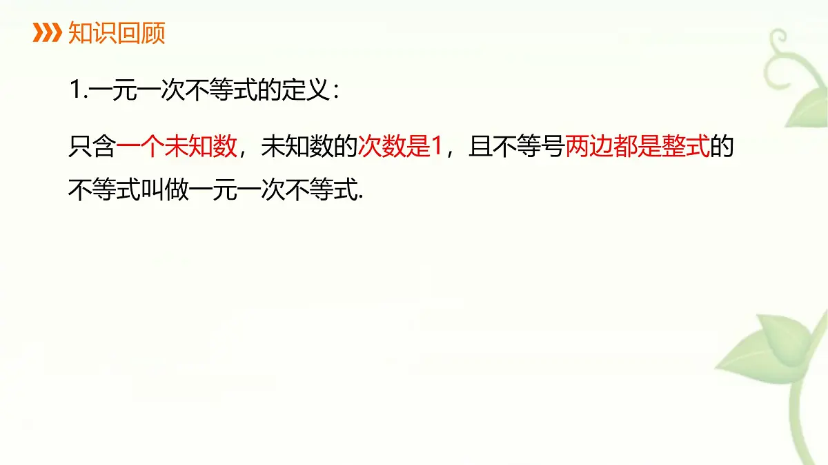 7.3一元一次不等式组的概念及解法第1课时课件 沪科版(2024)数学 七年级下册第2页
