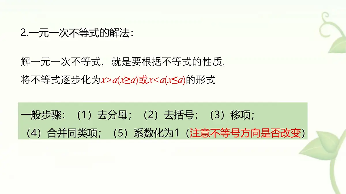 7.3一元一次不等式组的概念及解法第1课时课件 沪科版(2024)数学 七年级下册第3页