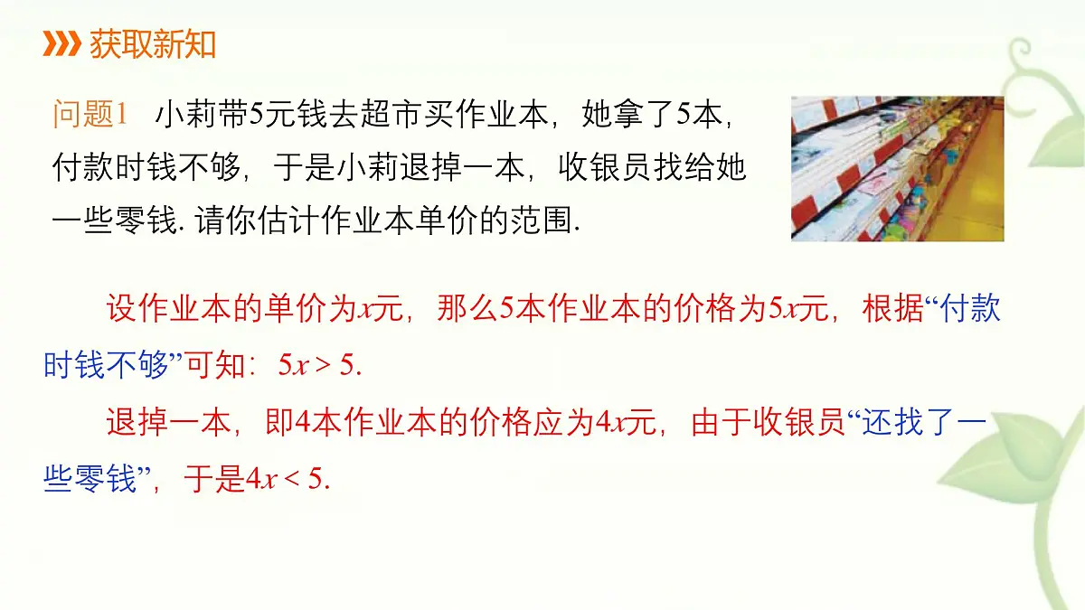 7.3一元一次不等式组的概念及解法第1课时课件 沪科版(2024)数学 七年级下册第4页