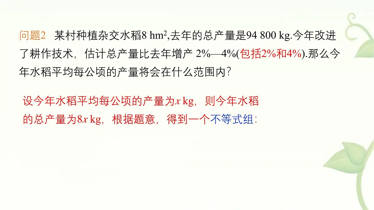 7.3一元一次不等式组的概念及解法第1课时课件 沪科版(2024)数学 七年级下册第6页
