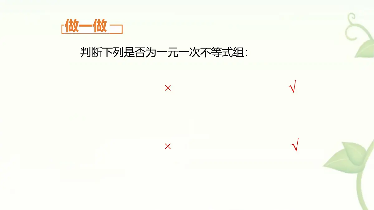 7.3一元一次不等式组的概念及解法第1课时课件 沪科版(2024)数学 七年级下册第8页