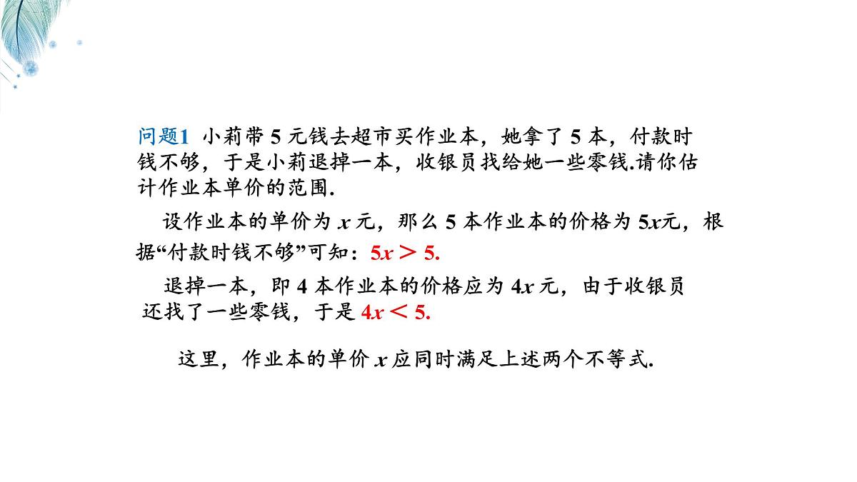 7.3一元一次不等式组及解简单的一元一次不等式组第1课时课件 沪科版(2024)数学 七年级下册第3页