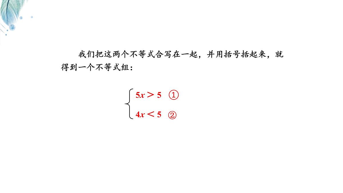 7.3一元一次不等式组及解简单的一元一次不等式组第1课时课件 沪科版(2024)数学 七年级下册第4页