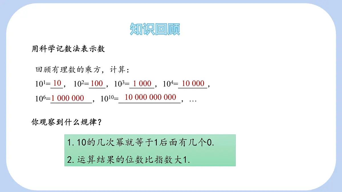 8.1 幂的运算 第1课时 课件 沪科版(2024)数学 七年级下册第4页