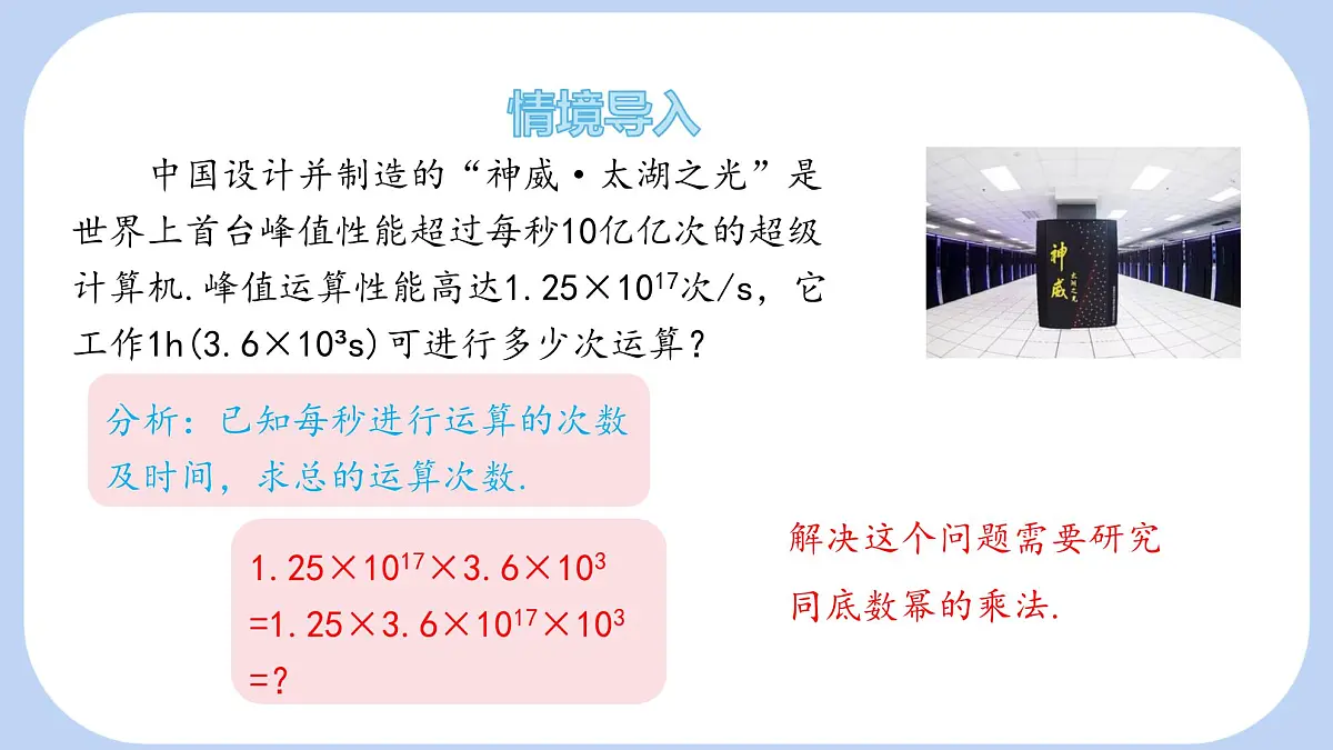 8.1 幂的运算 第1课时 课件 沪科版(2024)数学 七年级下册第5页