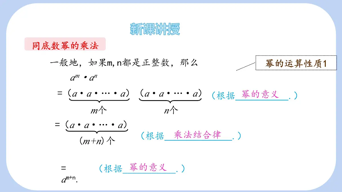 8.1 幂的运算 第1课时 课件 沪科版(2024)数学 七年级下册第7页