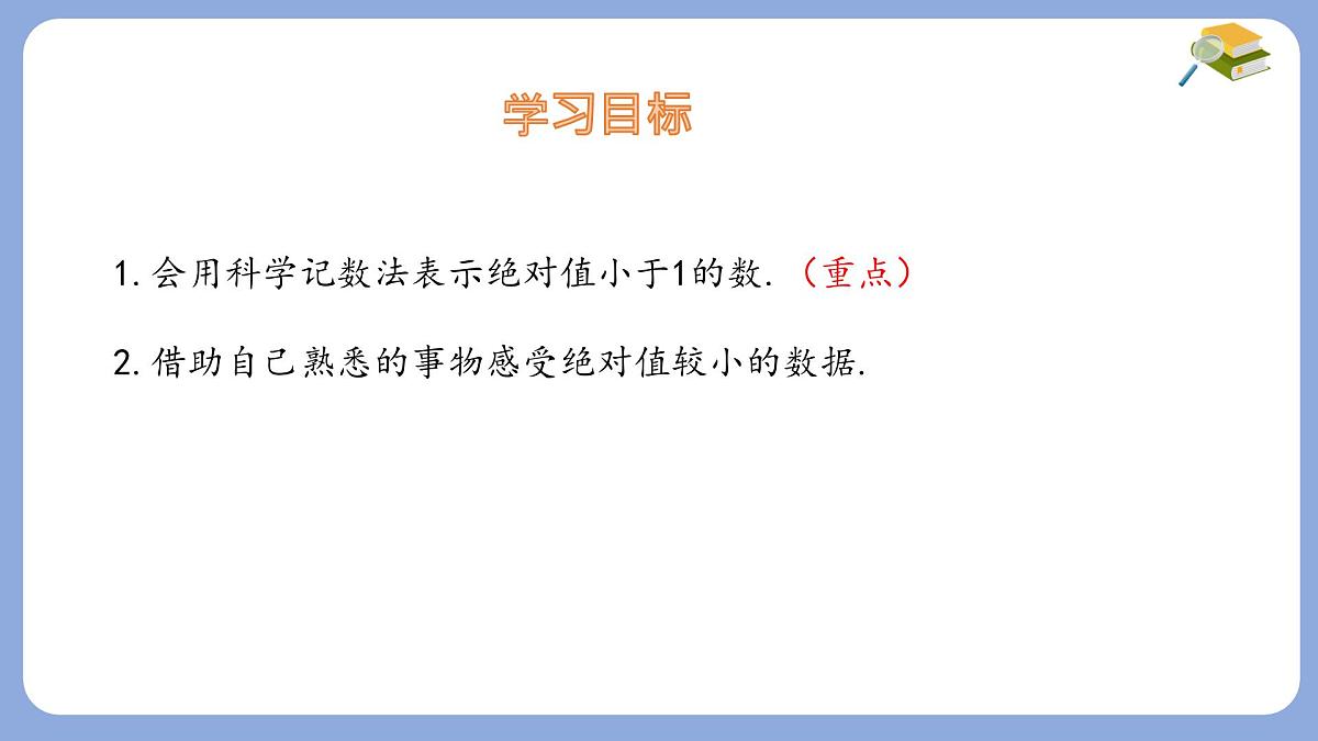 8.1 幂的运算 同底数幂的除法 第3课时 课件 沪科版(2024)数学 七年级下册第2页