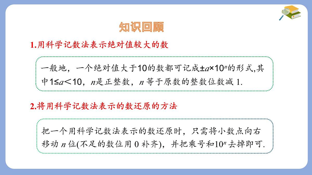 8.1 幂的运算 同底数幂的除法 第3课时 课件 沪科版(2024)数学 七年级下册第3页