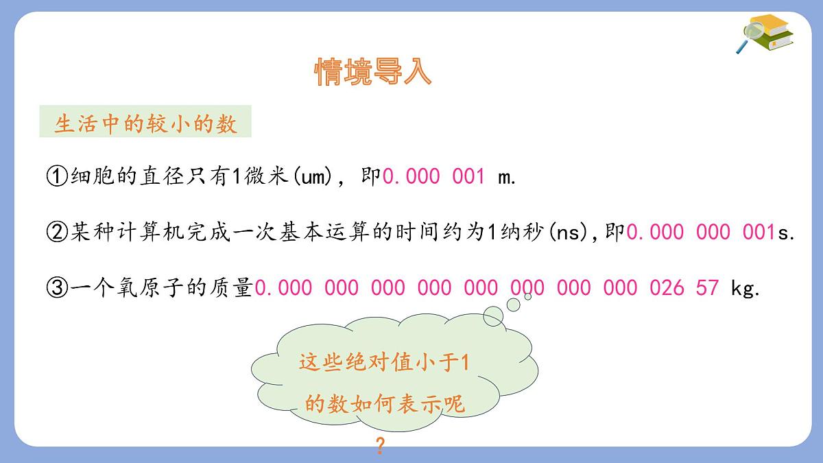 8.1 幂的运算 同底数幂的除法 第3课时 课件 沪科版(2024)数学 七年级下册第4页