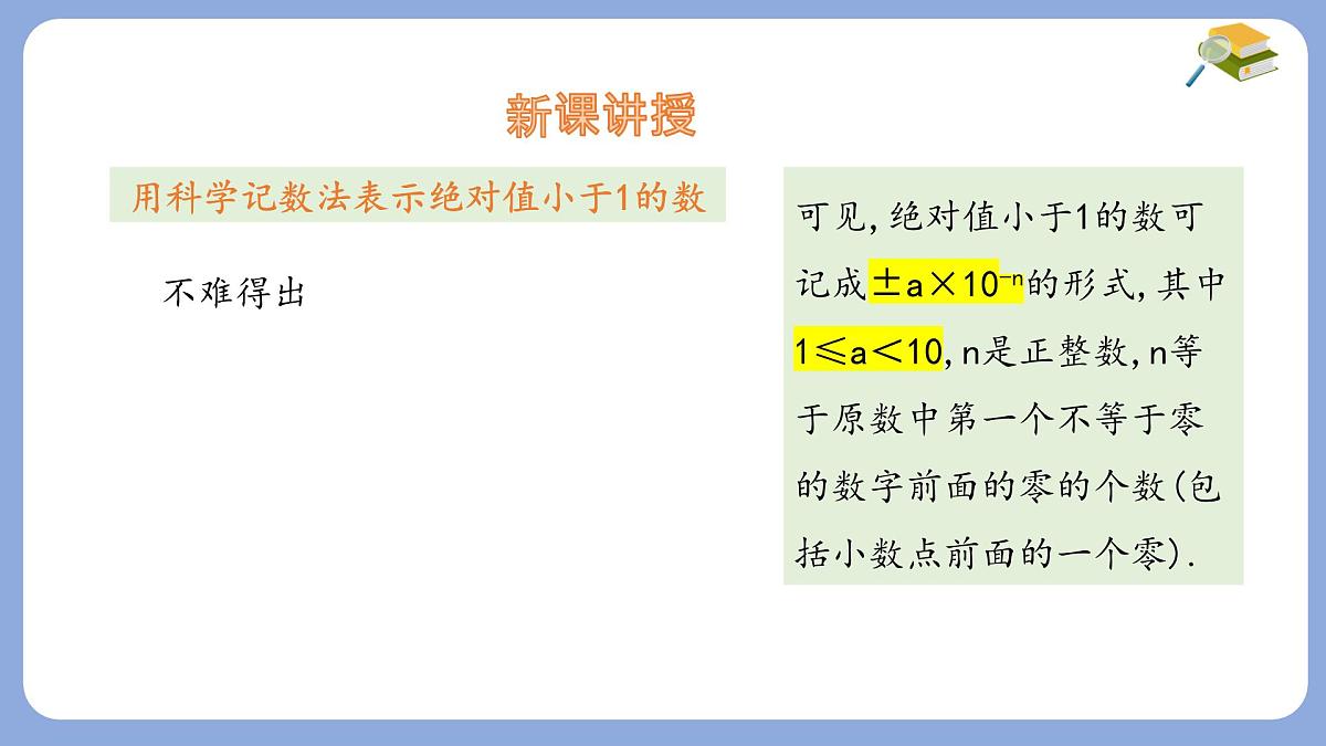 8.1 幂的运算 同底数幂的除法 第3课时 课件 沪科版(2024)数学 七年级下册第5页